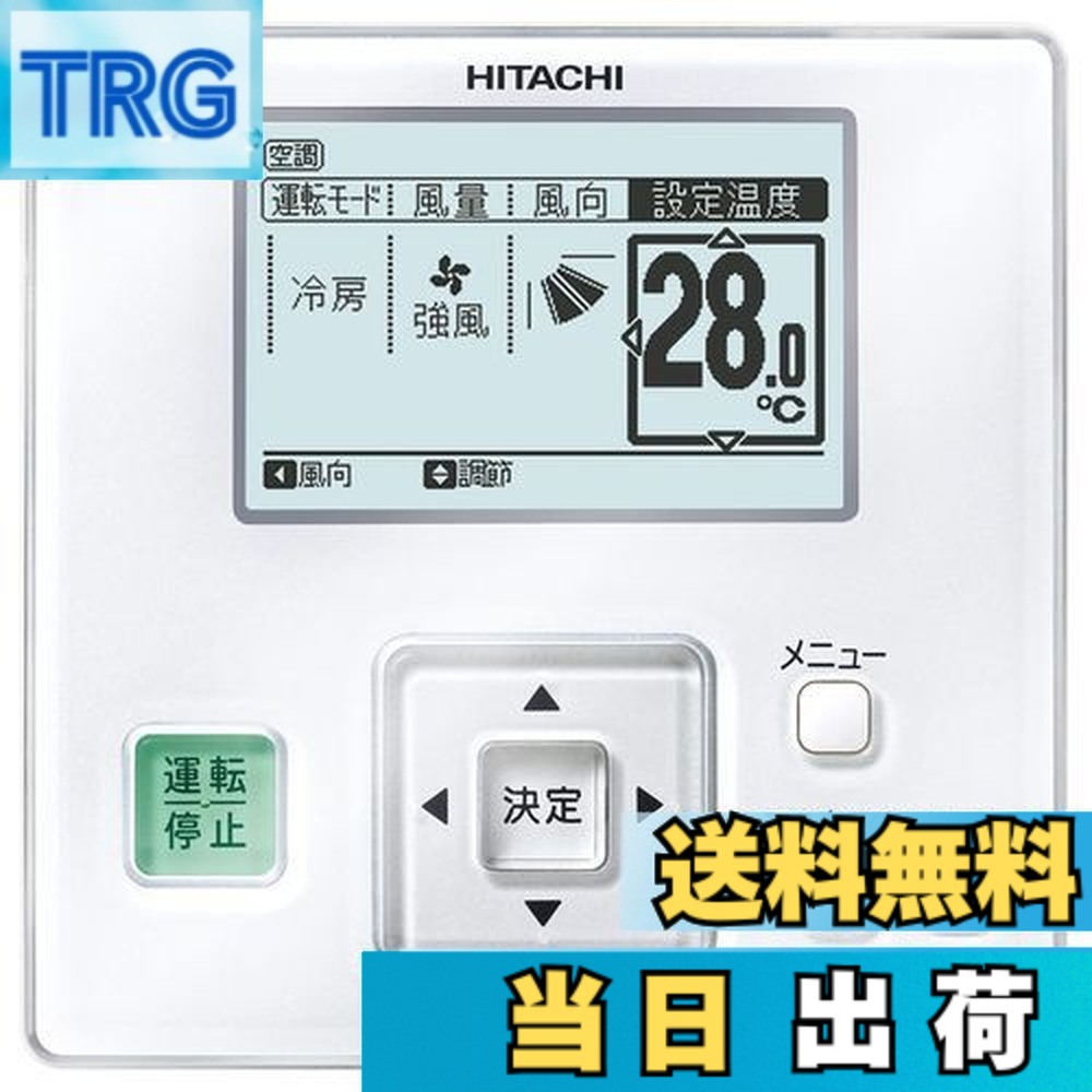 【送料無料】日立 日立GLS 多機能リモコン PC-ARF5