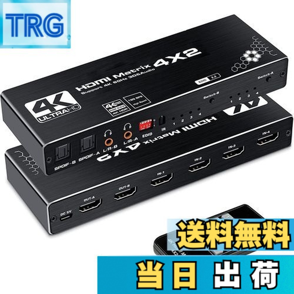 【送料無料】avedio links 4K@60Hz HDMIマトリックス4入力2出力 HDMI切替器 音声分離器 光デジタル/SPDIF/L/Rオーディオ出力 リモコン操作 HDMI 2.0b、HDCP 2.2、HDR 10、RGB 8:8:8対応【Switch/PS5/XboxシリーズX動作確認済み】
