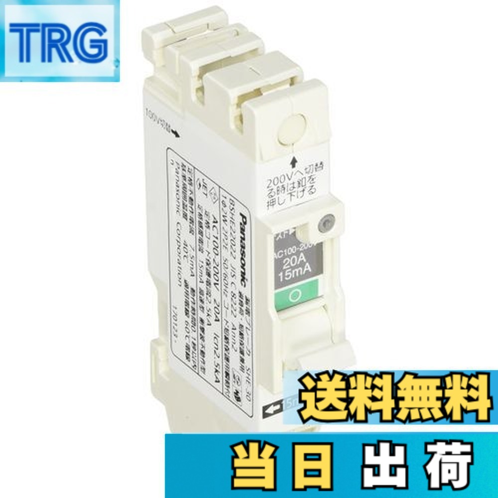 【送料無料】パナソニック(Panasonic) コンパクトSHE型2P2E20A15mA BSHE22022