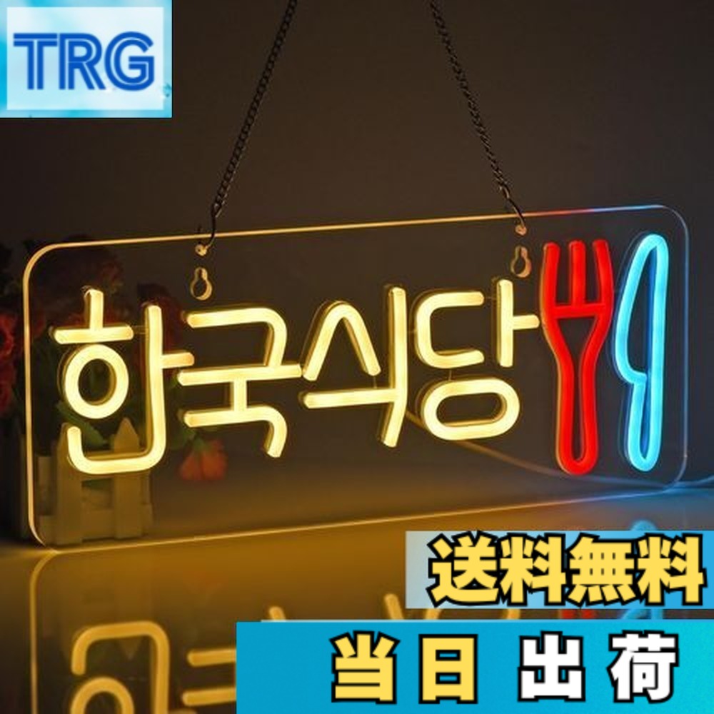 【貨物輸送無料】JOMOBUTY ネオンサイン点火装置  ネオン張り出し 韓国食べ物屋 LED点火装置 飾りつけ 室内装飾飾りつけ ネオン管 多上がり段調光可 バス発着場用点火装置目じるし表われ 今めかしい 韓国一皿分の料理店/助けになる店/飲食店/茶店/赤ちょうちんなどの空間的関係に当て嵌める USBパワード42*17糎
