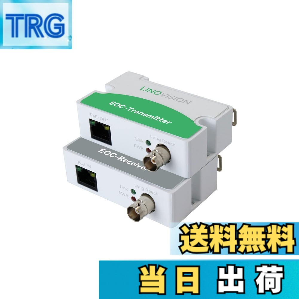 【送料無料】LINOVISION 同軸LANコンバーター POE対応 電源不要型 1000mまで配線可能 100Mbps最大通信速度 既存の同軸ケーブルでIPカメラ ルーターなどのネットワーク機器を配線可能適格請求書発行可 11,446円