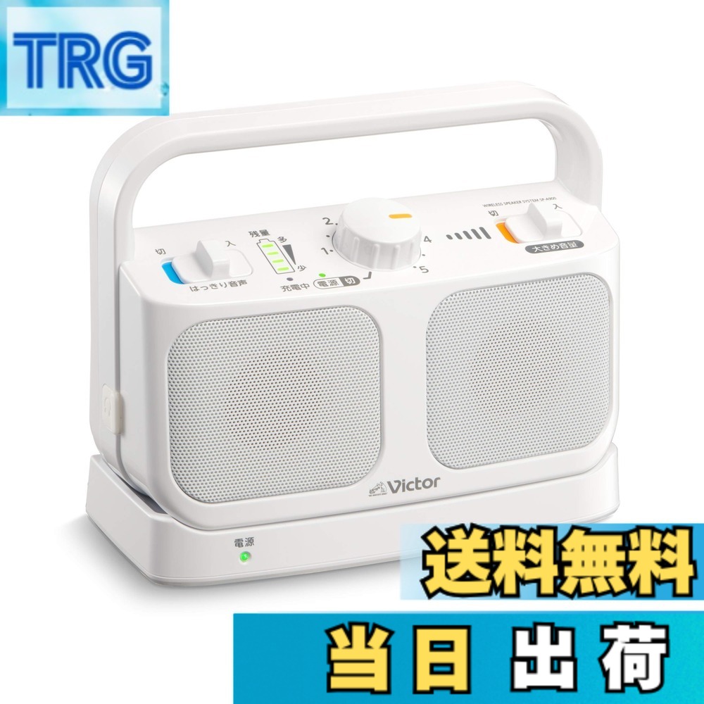 【貨物輸送無料】JVCケンウッド Victor SP-A900-W 手元テレビ受像機金棒引き 無線電話 白いこと みみ楽つづき物 飾り気の無い取りまわし 軽さ 生きて行く雨合羽 年代順の継続20h生まれ変わり 受話器端子繋ぎ合わせる可