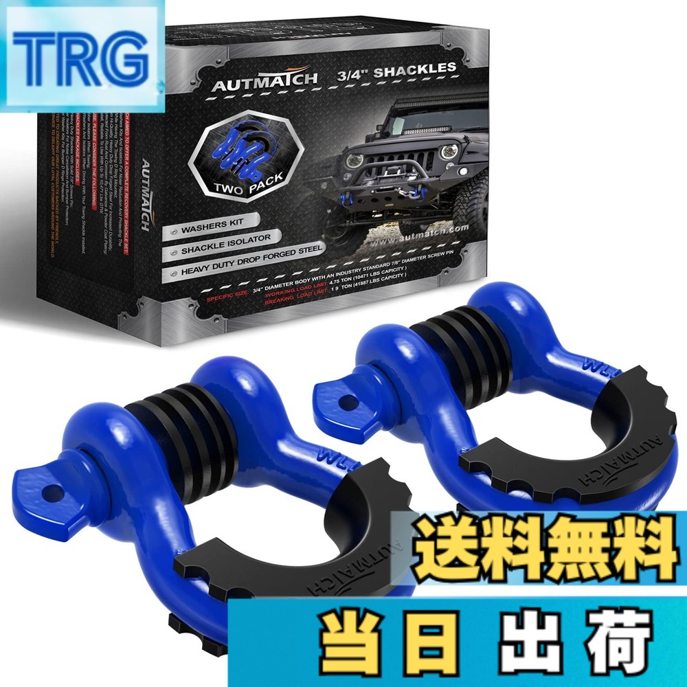 【送料無料】AUTMATCH Dリング シャックル 3/4\