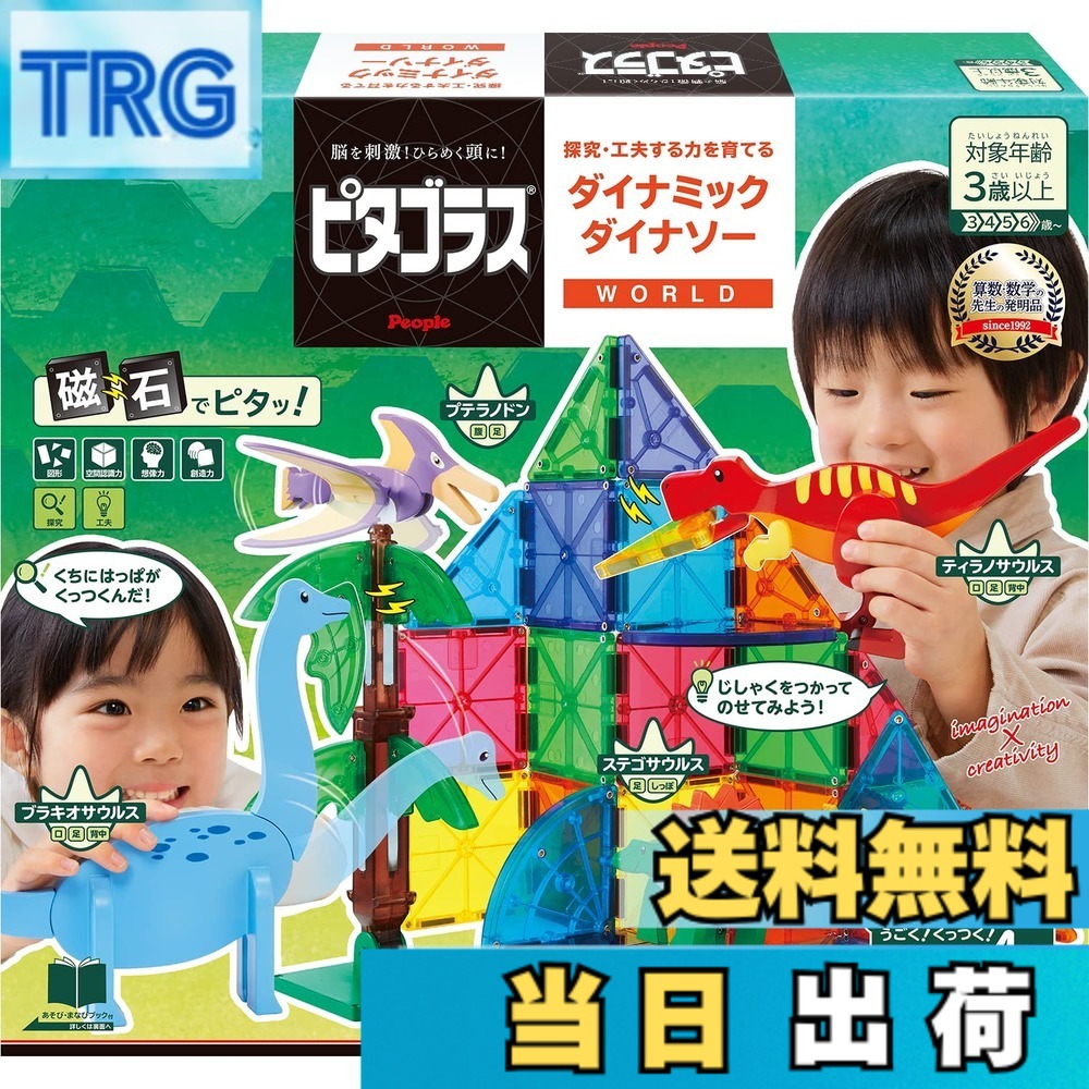 【送料無料】ピープル ピタゴラス WORLD 探究・工夫する力を育てる ダイナミックダイナソー 3歳から 想像力 &&創造力が育つ PGS-140｜ＴＲＧ
