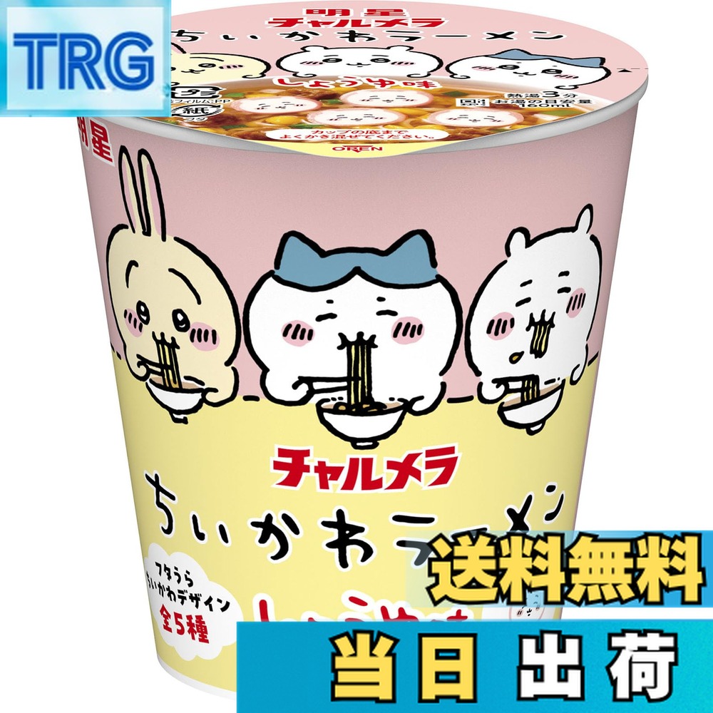 【送料無料】明星 チャルメラ ちいかわラーメン しょうゆ味[ミニカップ、にっこり「ちいかわなると」、フタうら ちいかわデザイン全5種、ダンボールケースもちいかわデザイン]35gx15個画像