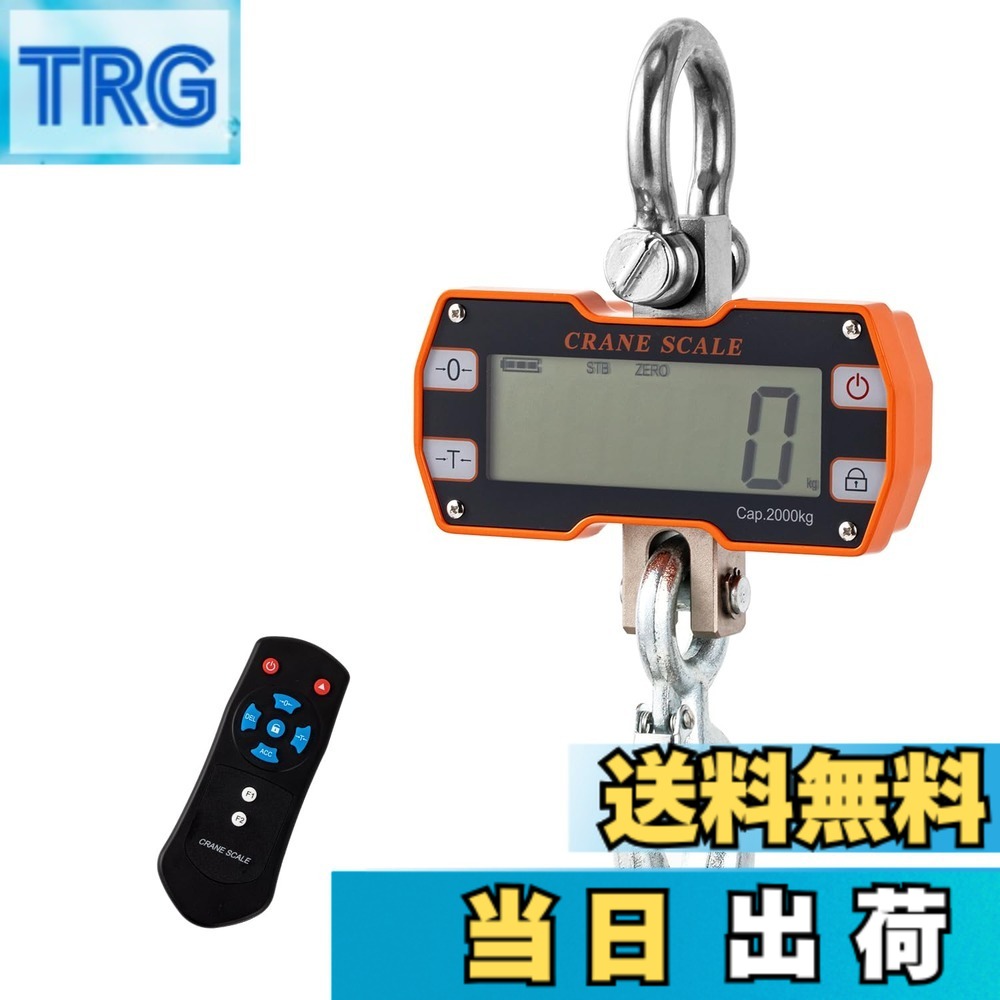 【貨物輸送無料】Bonvoisin 吊りはかり 2000kg 起重機規摸 デジタル吊り下げ秤 遠隔操作付き添い人 波戸場 屠る場 栽培所 工業プラント パウダーコンパクト 小型 日本語取扱説明書 (蓄電池式（蓄電池別売り）)