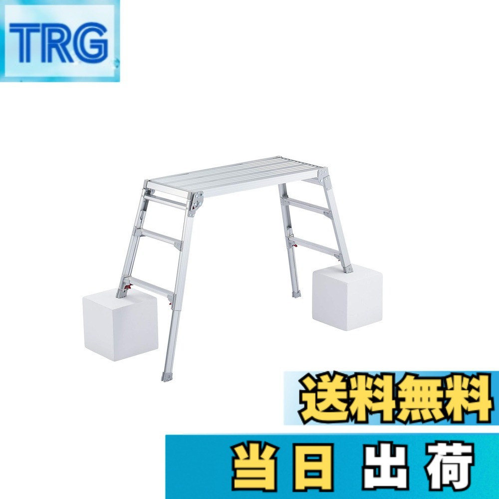 【送料無料】長谷川工業(Hasegawa) 脚部伸縮天板幅広足場台 DRSW-1000c (0.65~0.96m) (17679)【2020年モデル】
