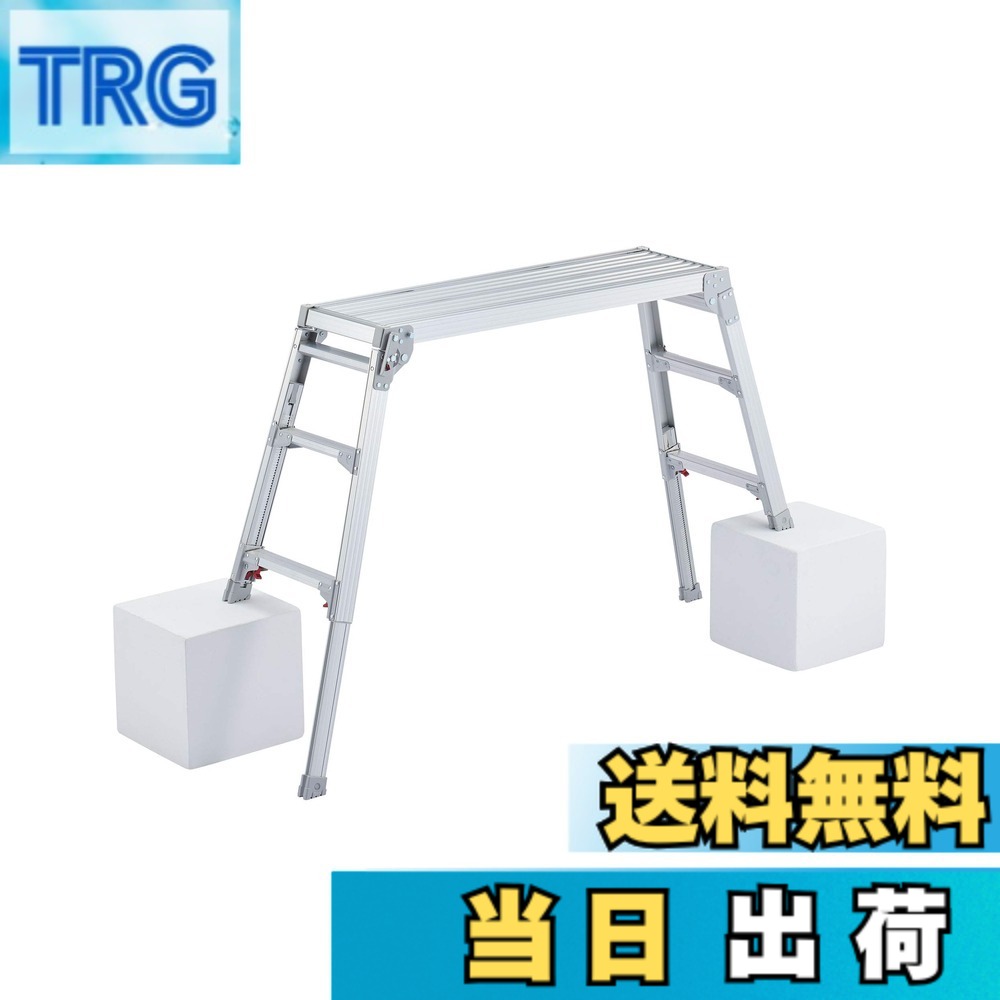 【送料無料】長谷川工業(Hasegawa) 脚部伸縮足場台 DRS-1000c (0.65~0.96m) (17677)【2020年モデル】