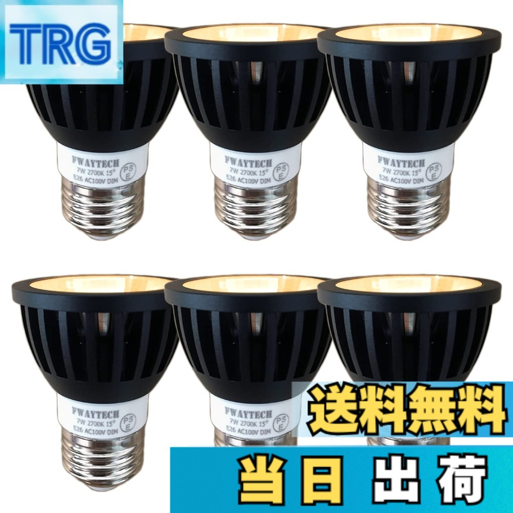 【送料無料】Fwaytech ledスポット e26口金 狭角 ブラック 調光器対応 7W LEDハロゲン電球60W-75W相当 ダクトレールLEDスポットライト 密閉器具対応 6個セット (電球色相当(2700K), 本体黒 (狭角15度) E26口金 調光対応)