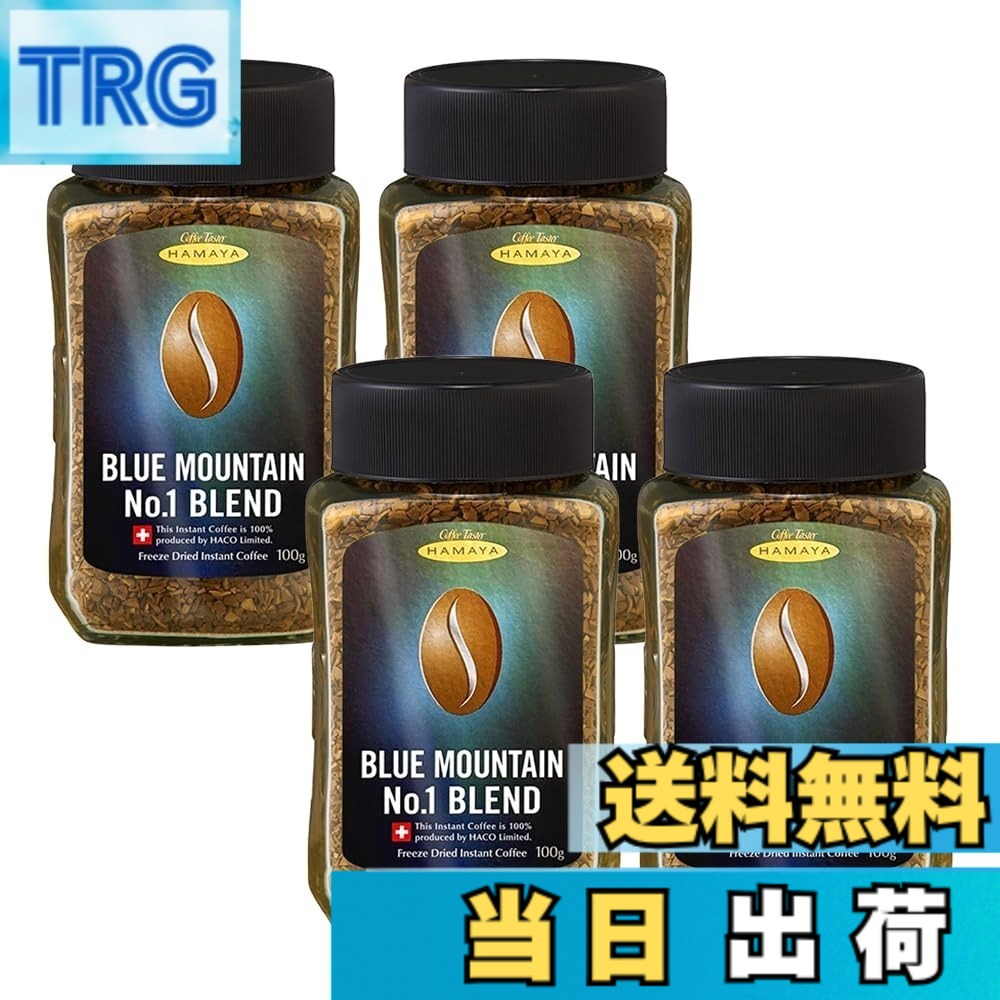 【送料無料】ハマヤ ブルーマウンテン No.1ブレンド 100g 4個セット｜ＴＲＧ