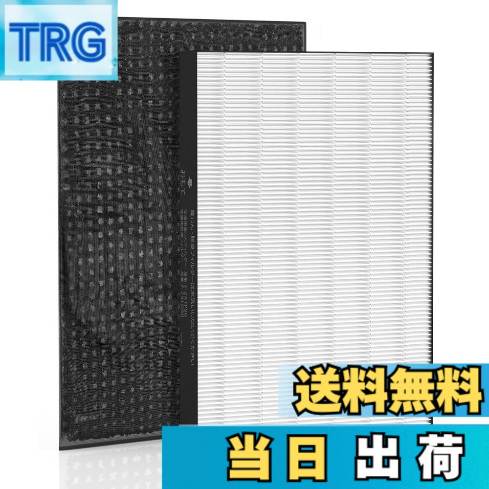 【送料無料】パナソニック F-ZXTP90 用 フィルター F-ZXLD90 脱臭フィルター 集じんフィルター 消耗品セット F-VC70XU F-VC70XV 空気清浄機 フィルター F-VXU70 F-VXU90 F-VXV70 F-VXV90 F-VXW70 F-VC70XT 加湿空気清浄機 互換フィルター