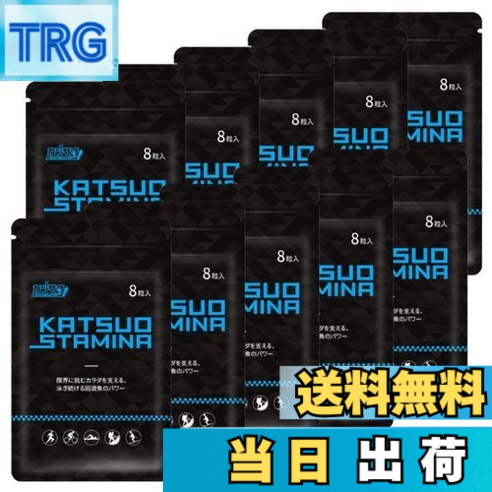【貨物輸送無料】【１０袋書き割り】KATSUO STAMINA カツサプ 1袋(8粒入)