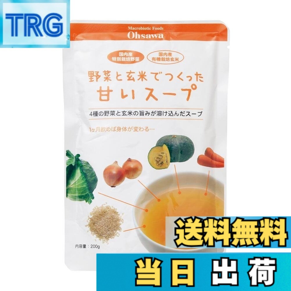 【貨物輸送無料】蔬菜と玄米でつくった手ぬるい吸いもの 200g x２０袋書き割り