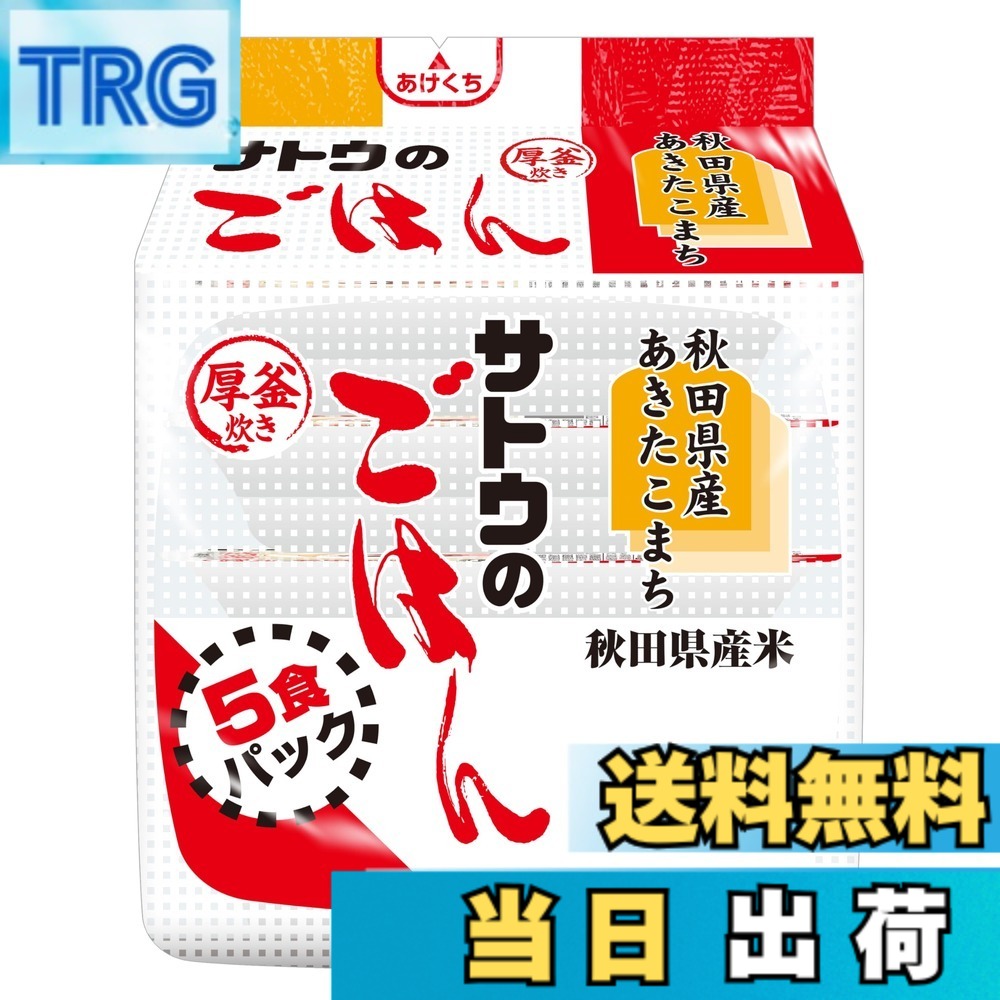 【貨物輸送無料】サトウのごはん 秋田県産あきたこまち 200g 5食容器に並べるx8個