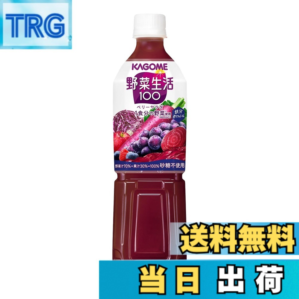 【送料無料】カゴメ 野菜生活100 ベリーサラダ 720mlペットボトルx15本(砂糖不使用 鉄分 ポリフェノール)
