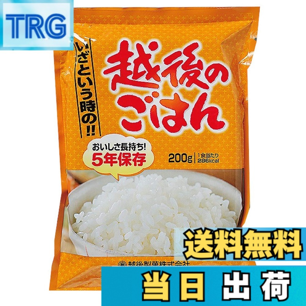 【貨物輸送無料】越後製菓 いざという時の越後のごはん 200gx20個