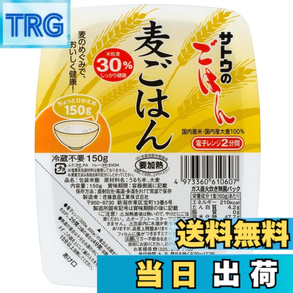 【貨物輸送無料】サトウのごはん 麦ごはん 150gx24個