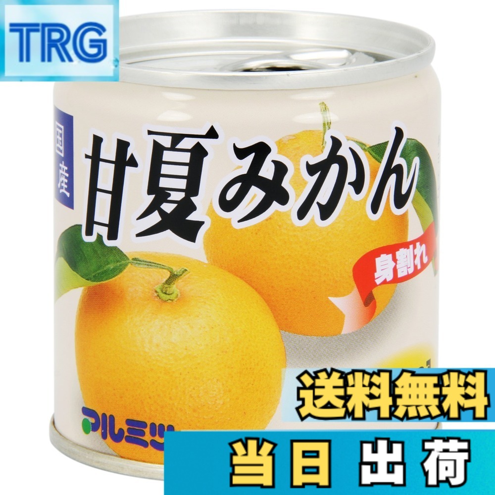 【送料無料】九州旬食館 国産 甘夏 みかん （身割れ） 缶詰 24個 セット 熊本県産 甘夏みかん 缶詰め 詰め合わせ｜ＴＲＧ