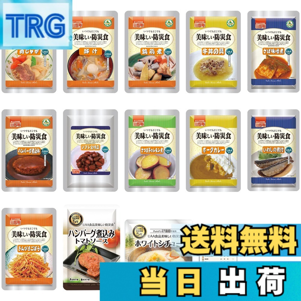 【送料無料】非常食 セット 5年保存 美味しい防災食 おかず 13種類セット 長期保存食 備蓄食料 保存食 防災 非常用食料 災害 そのまま食べられる 水不要 レトルト 賞味期限管理シート付 あんしん壱番｜ＴＲＧ