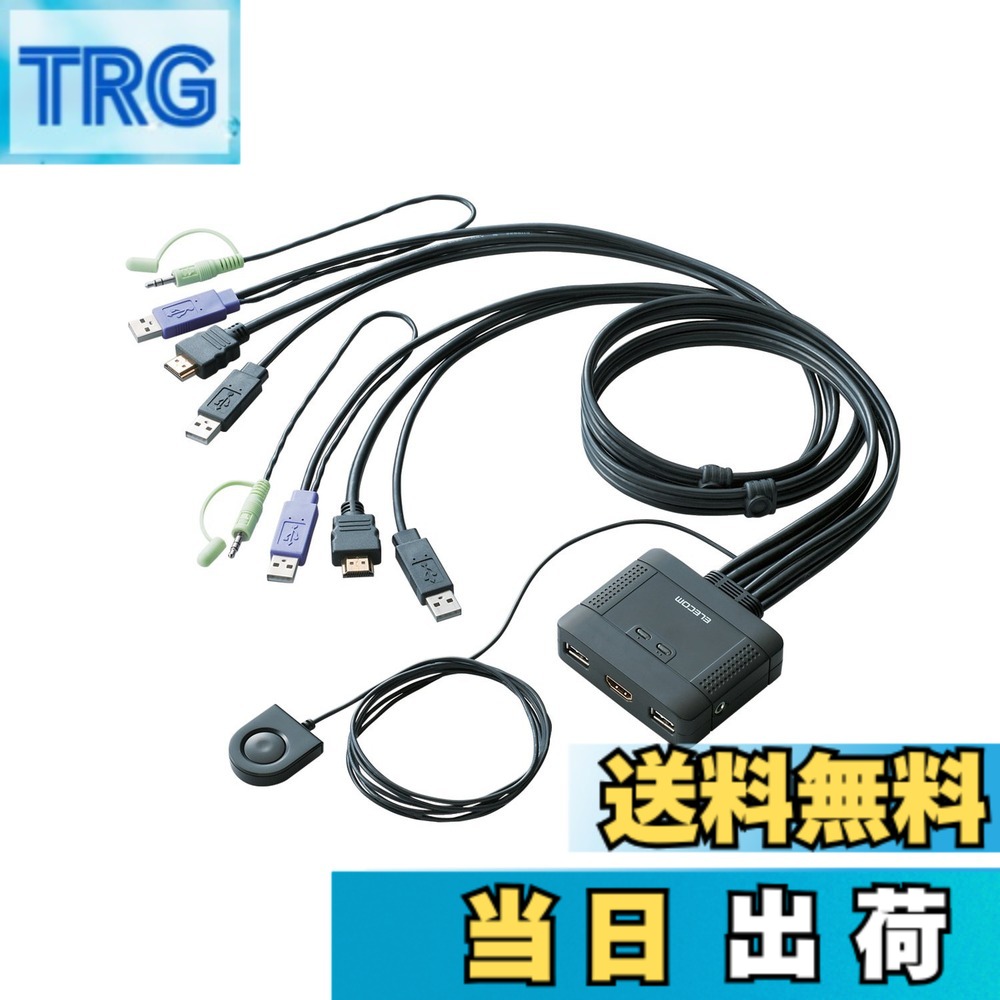 【貨物輸送無料】エレコム KVM取り替えっこ hdmi usb うつり変わり器 金棒引き 手元取り替えっこ 2台 KVM-HDHDU2