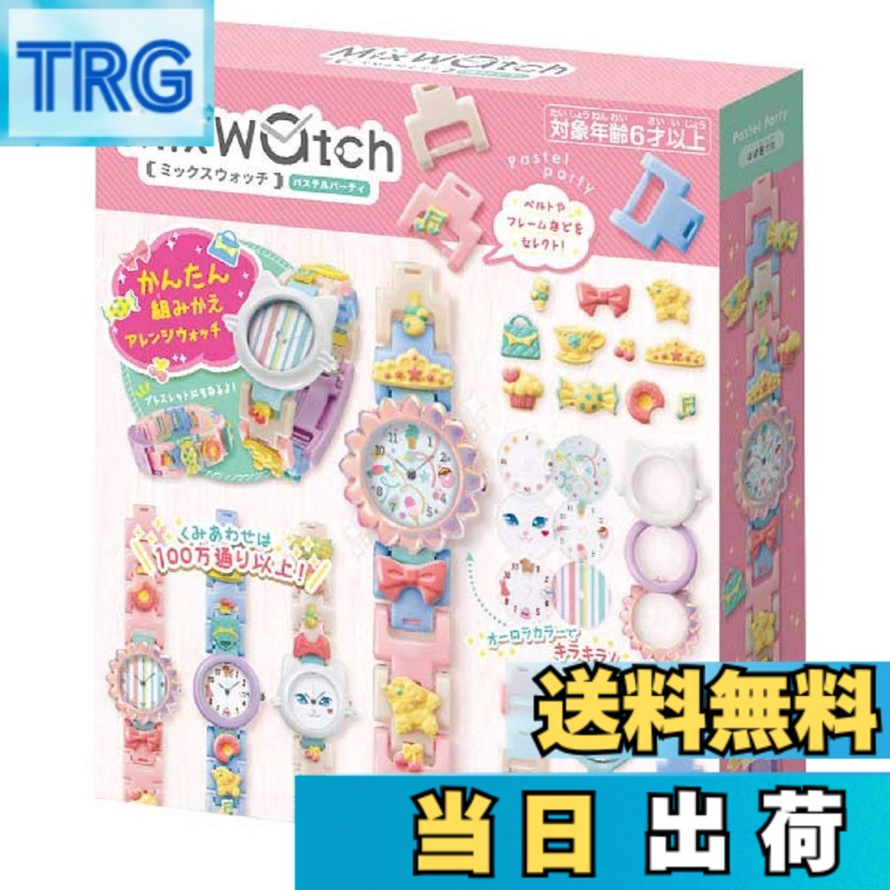 【貨物輸送無料】メガハウス(MegaHouse) Mix Watch (ミックスウォッチ) 淡彩寄り合い