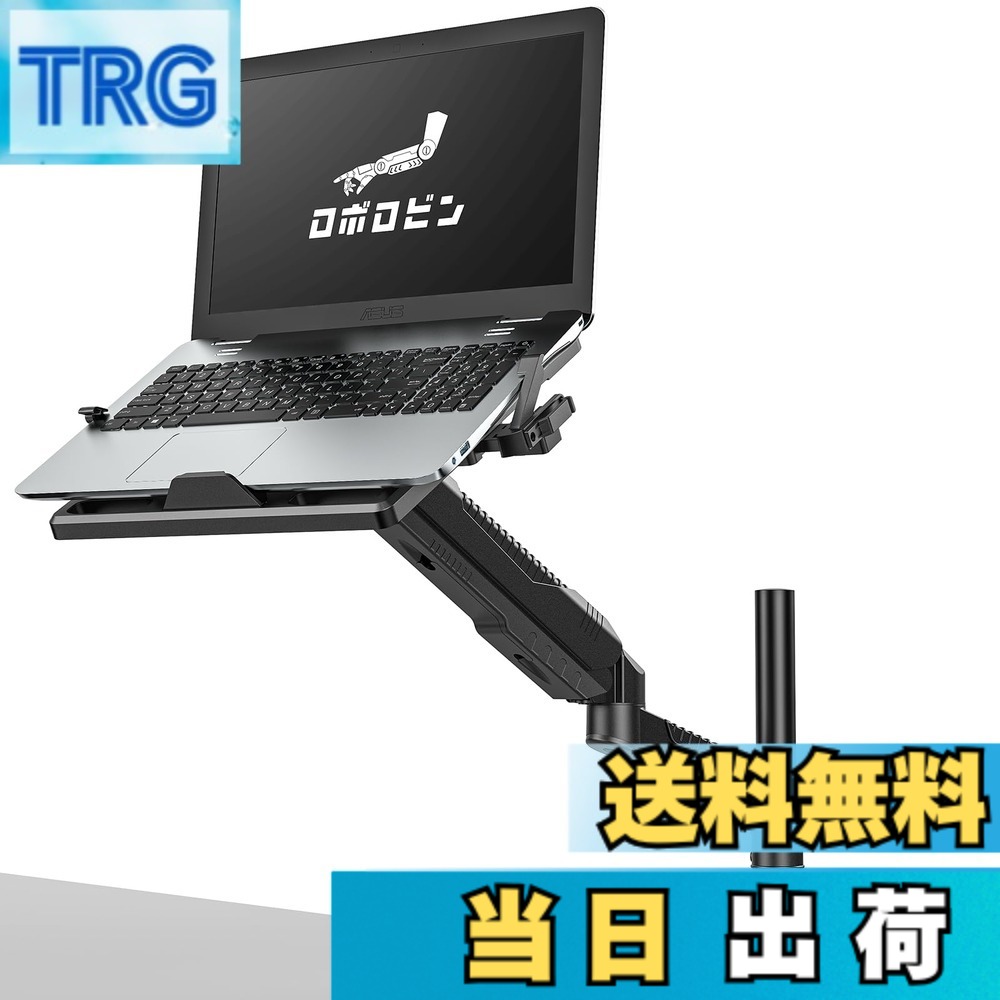 【送料無料】ロボロビン ノートパソコンアーム 安定性UPトレイ付き 11-17インチ対応 高さ12~60cm 多角度調整 ガススプリング式 広く可動域 グロメット式&クランプ式 モニターアーム 360度回転 15-27インチモニター対応 ノートPCスタンド アーム ディスプレイアーム ケー|TRG