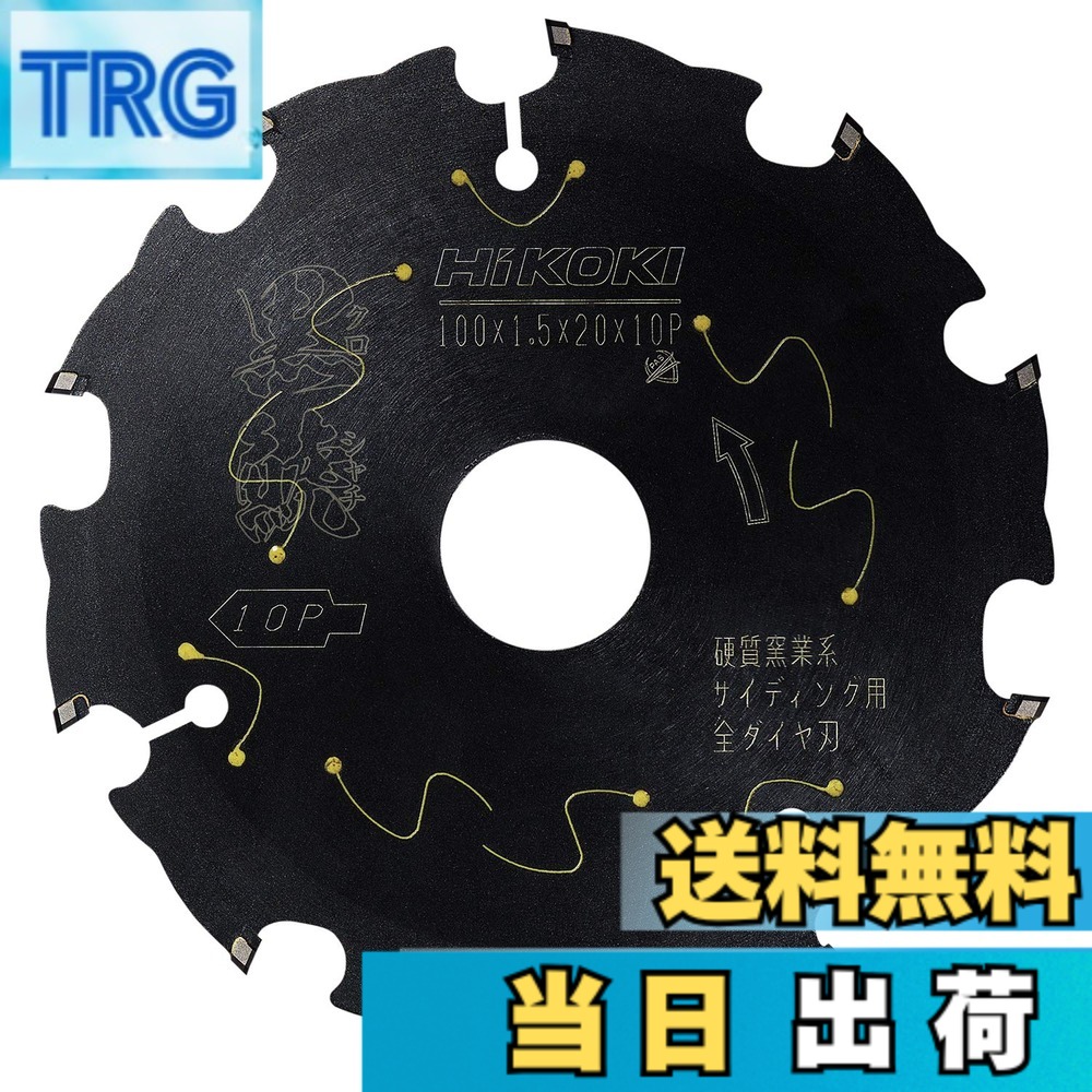 【送料無料】HiKOKI(ハイコーキ) 丸のこ用チップソー 外径100ｍｍ スーパーチップソー黒鯱(クロシャチ) 0037-5608 外径100、穴径20、刃数10 硬質窯業系サイディング用[全ダイヤ]｜ＴＲＧ
