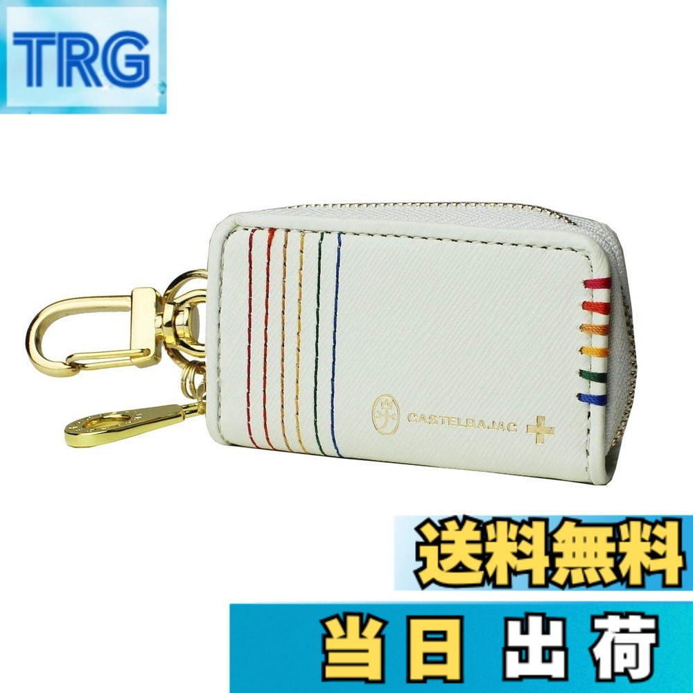 【送料無料】[カステルバジャック] スマートキーケース 27609 色：ホワイト、サイズ：**｜ＴＲＧ