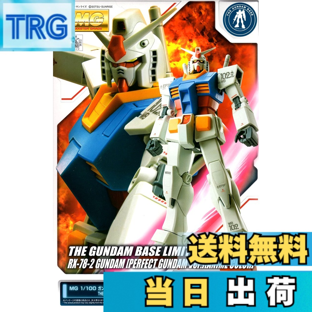 【送料無料】バンダイ(BANDAI) 【ガンダムベース限定】MG 1/100 RX-78-2 ガンダム (パーフェクトガンダムVer.）アニメカラー 色：アニメカラー。、サイズ：1/100 scale｜ＴＲＧ