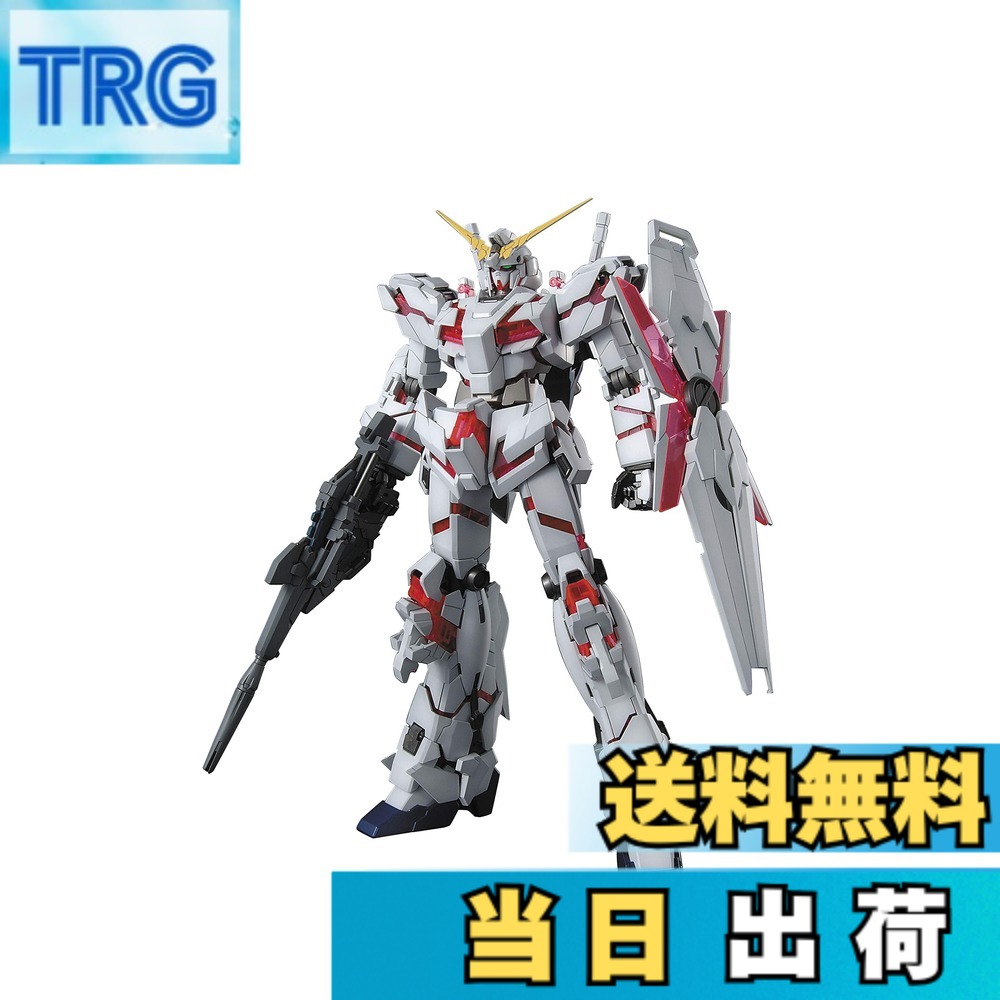 【送料無料】MG 機動戦士ガンダムUC ユニコーンガンダム 1/100スケール 色分け済みプラモデル 色:マルチカラー、サイズ:9x30x39cm|TRG