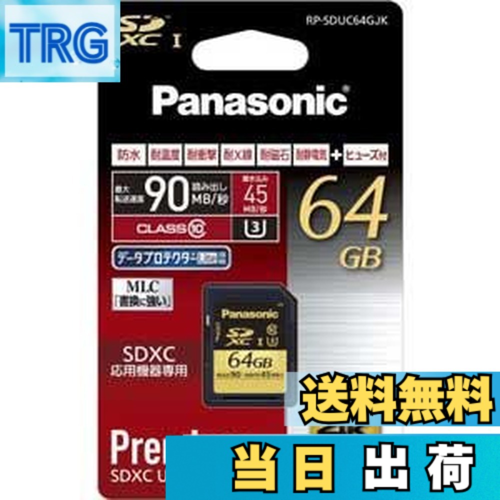 【貨物輸送無料】パナソニック 64GB SDXC記憶装置歌留多 RP-SDUC64GJK 色：赤いこと