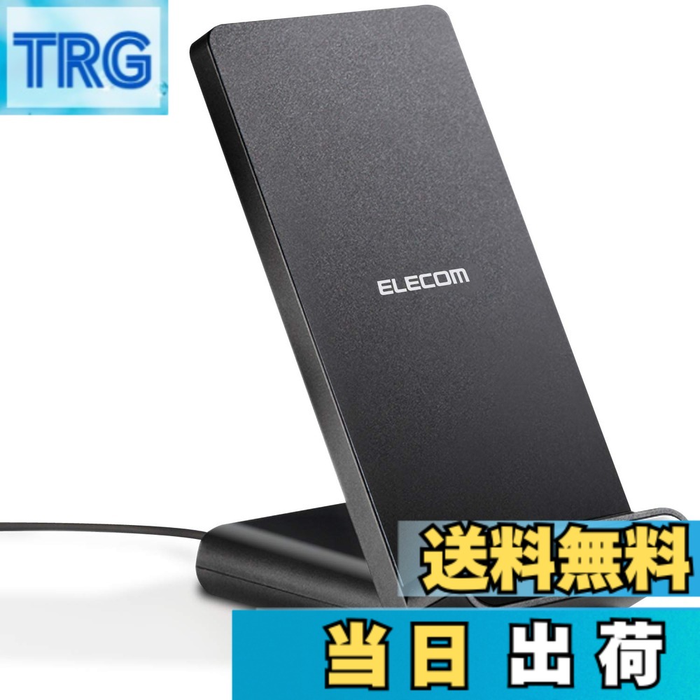 【送料無料】エレコム ワイヤレス充電器 Qi 2枚コイル 【横置きでも充電可能】(iPhone/Android 5W対応) 卓上 スタンド 認証取得 色：ブラック
