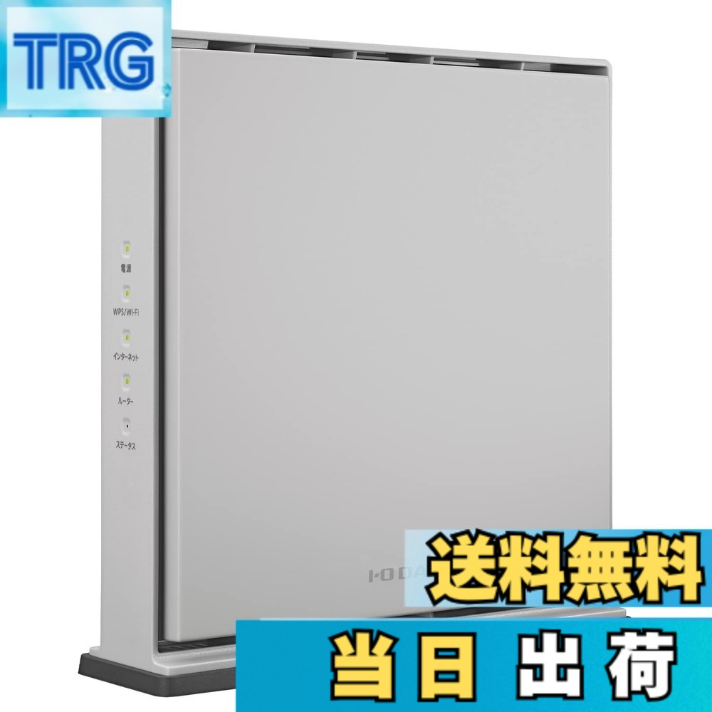 【送料無料】アイ・オー・データ IODATA 2.5Gbps対応 WiFi ルーター Wi-Fi 6 11ax 4804+574Mbps 360コネクト iPhone/android/PS5 日本メーカー WN-DAX5400QR 色：インサイトグレー