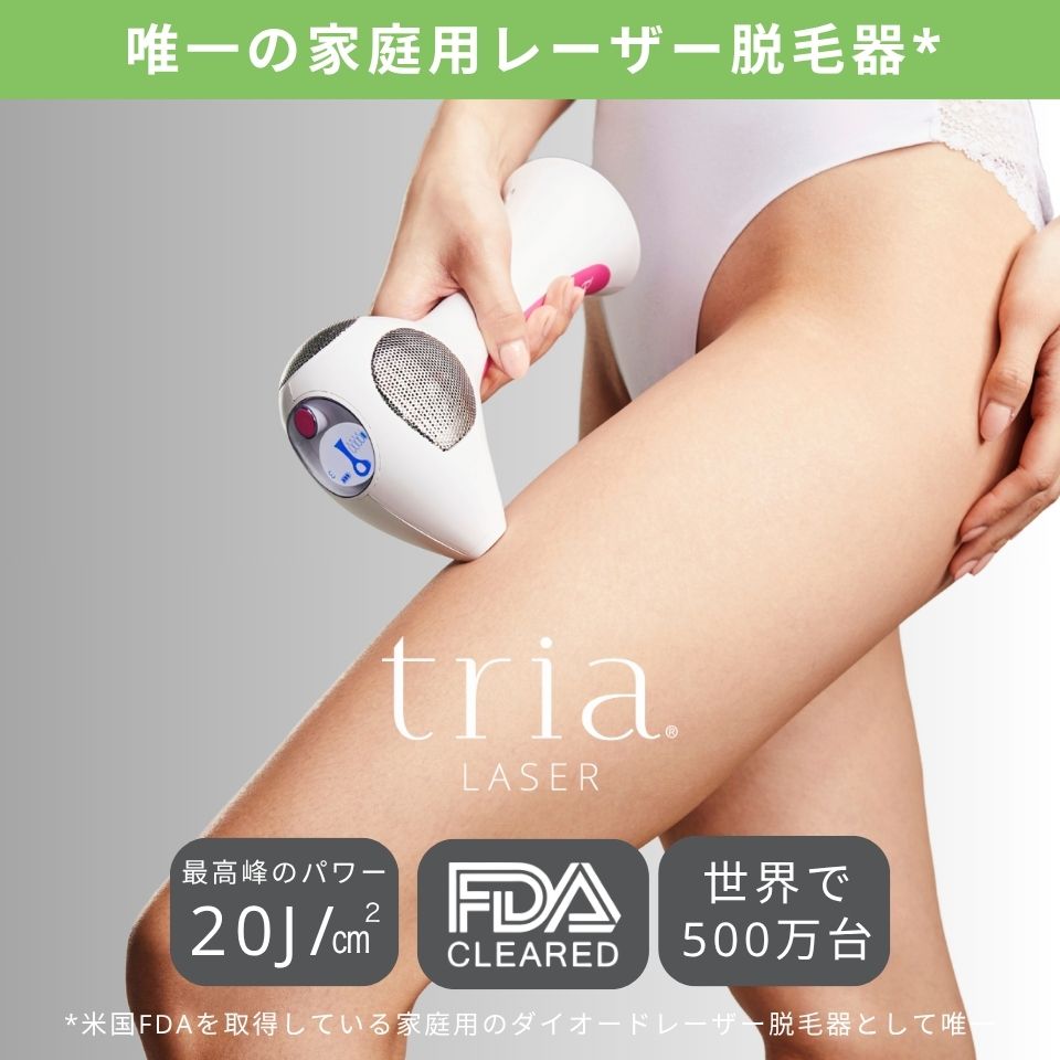 脱毛器 レーザー脱毛器 トリア 4X メンズ レディース 家庭用レーザー