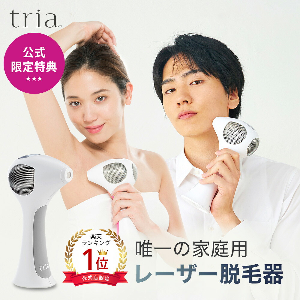 脱毛器 トリア パーソナルレーザー脱毛器 4X 男女兼用 メンズ