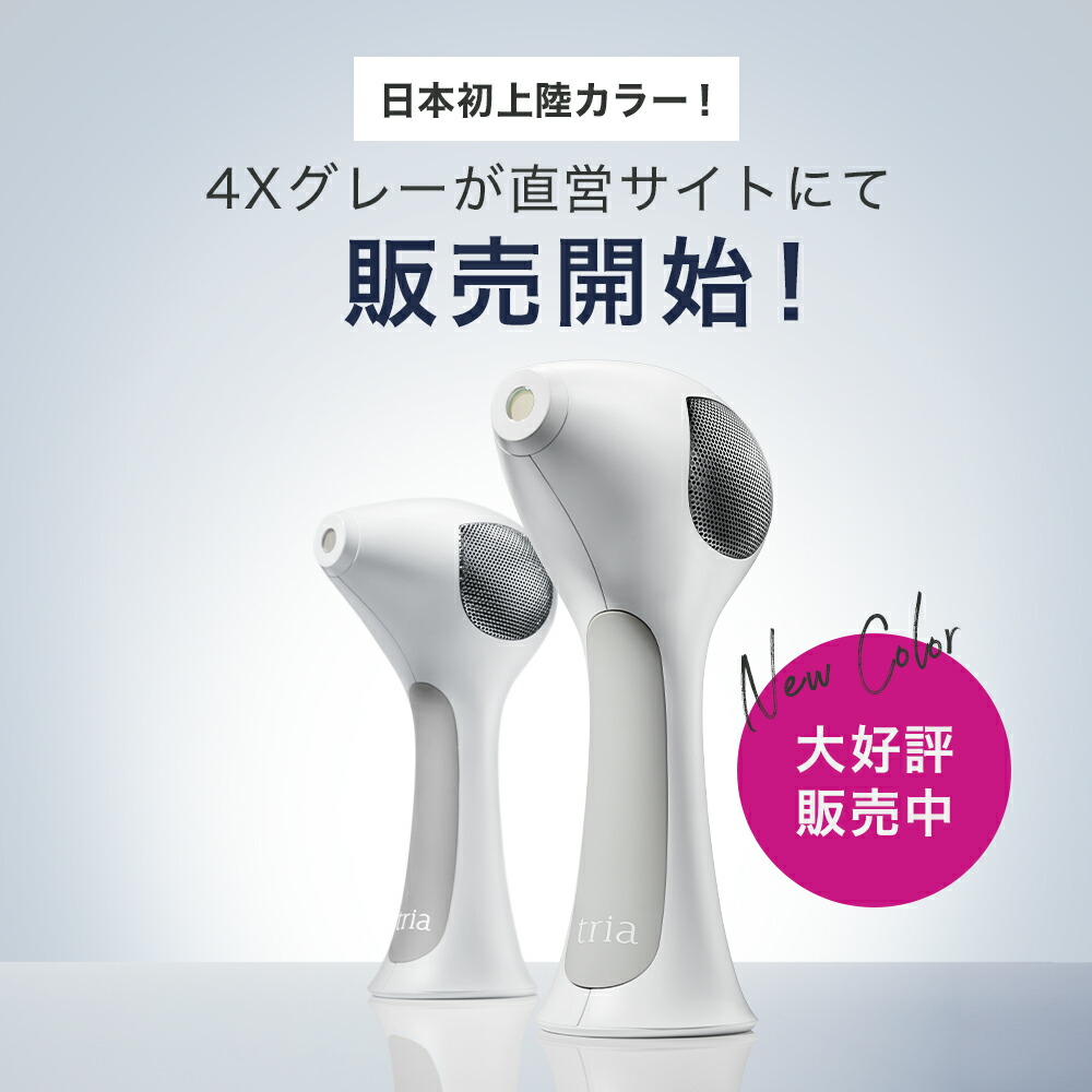 脱毛器 トリア パーソナルレーザー脱毛器 4X 男女兼用 メンズ