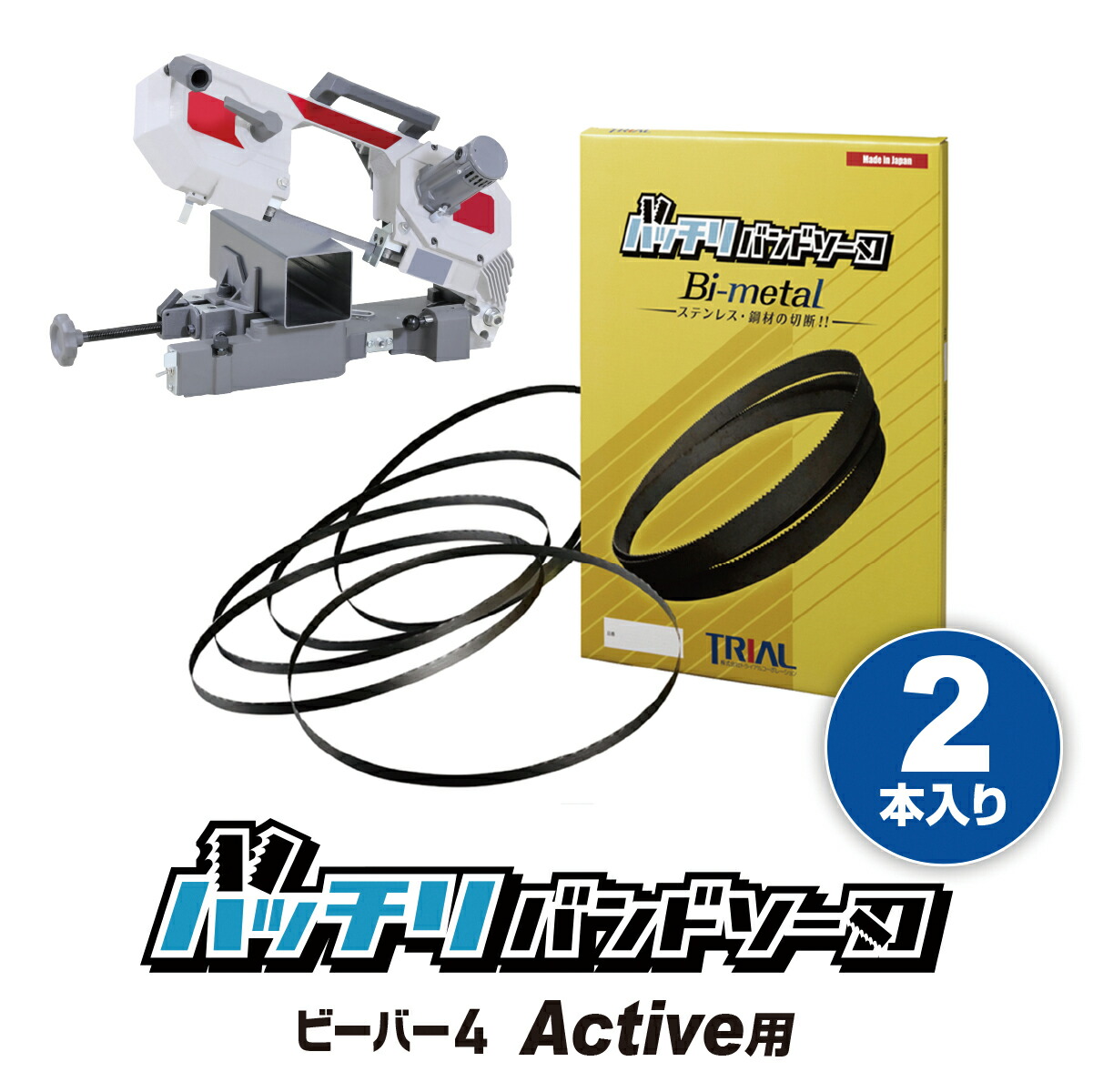 ロータ  バンドソー 電動工具替刃 楽天市場】レッキス バンドソー替刃 マンティス125 120A XB125