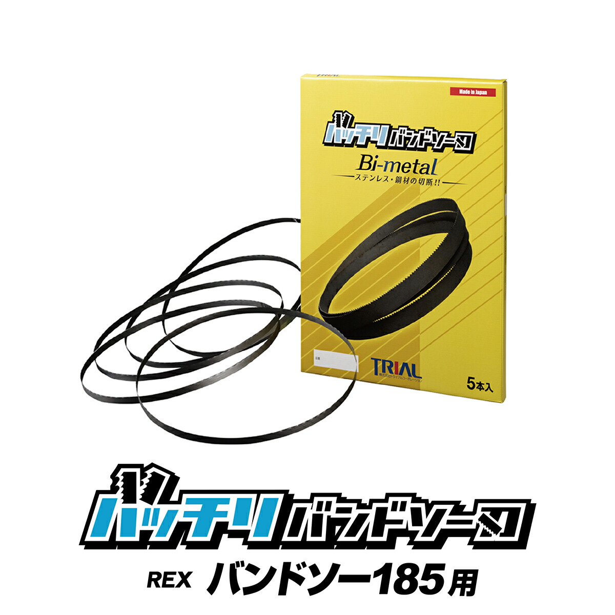 【楽天市場】HiKOKI 日立 バンドソー替刃 CB18F3 CB18FA3 CB18F2 CB18FA2 CB18F用 5本入 ステンレス・鉄用  14/18山 10/14山 14山 18山 ハイコーキ バンドソー替え刃 バンドソー刃 ロータリーバンドソー 替刃 100v 1840 帯ノコ刃 純正  刃 配管 設備 ...