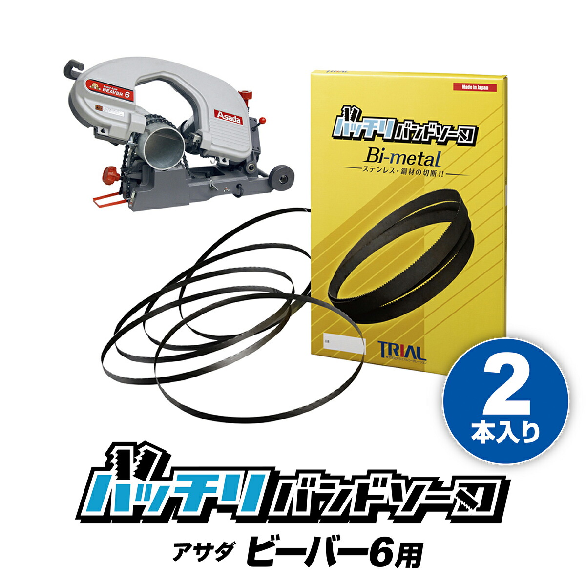 楽天市場】レッキス バンドソー替刃 マンティス180WS 180WA XB180WS XB180WA用 2本入 ステンレス・鉄用 14/18山 14山  18山 バンドソー替え刃 バンドソー刃 刃 100v REX 電動工具 配管 設備 のこ刃 1625 バッチリバンドソー刃 B-CBR1625 :  trial-c