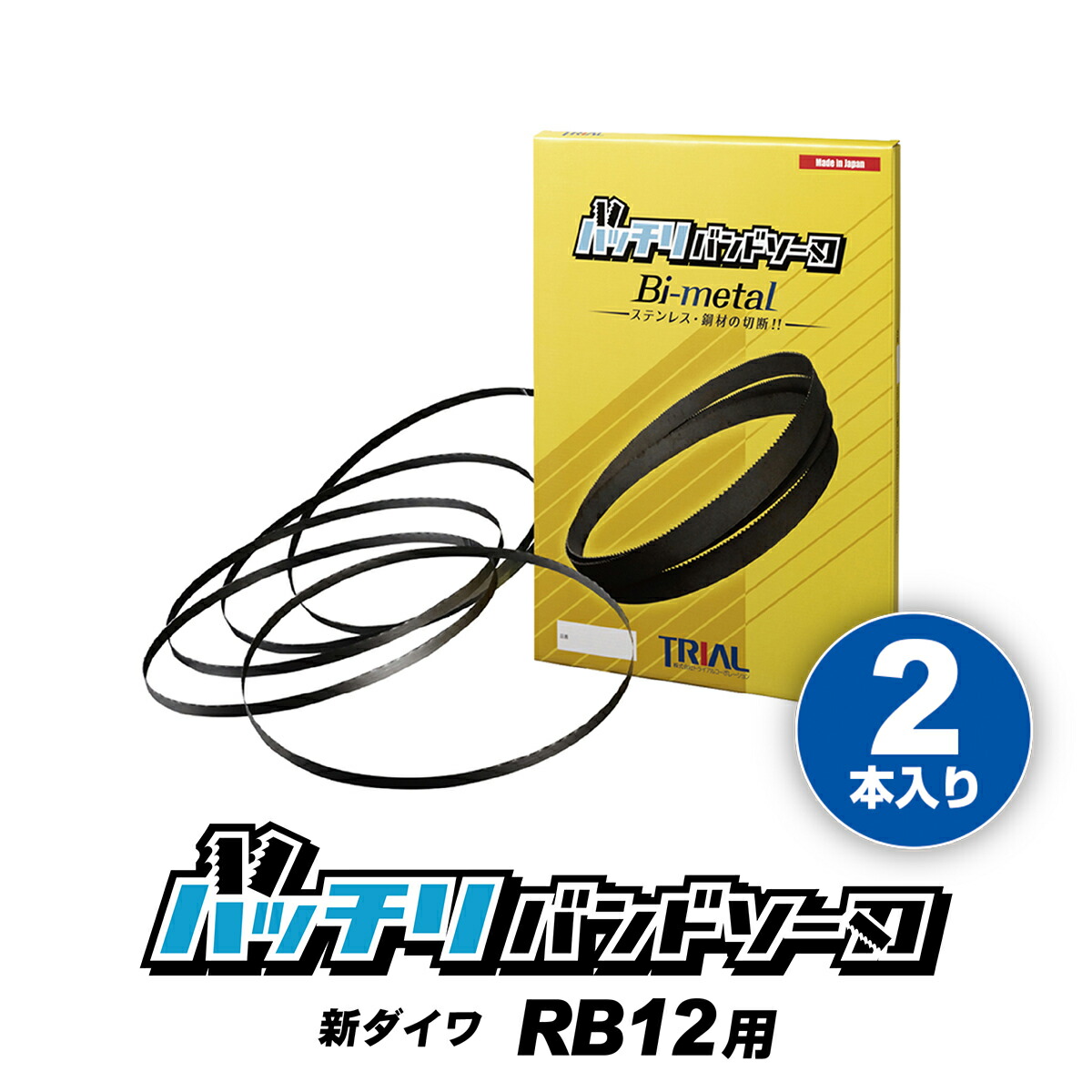 【楽天市場】新ダイワ バンドソー替刃 RB80用 5本入 ステンレス