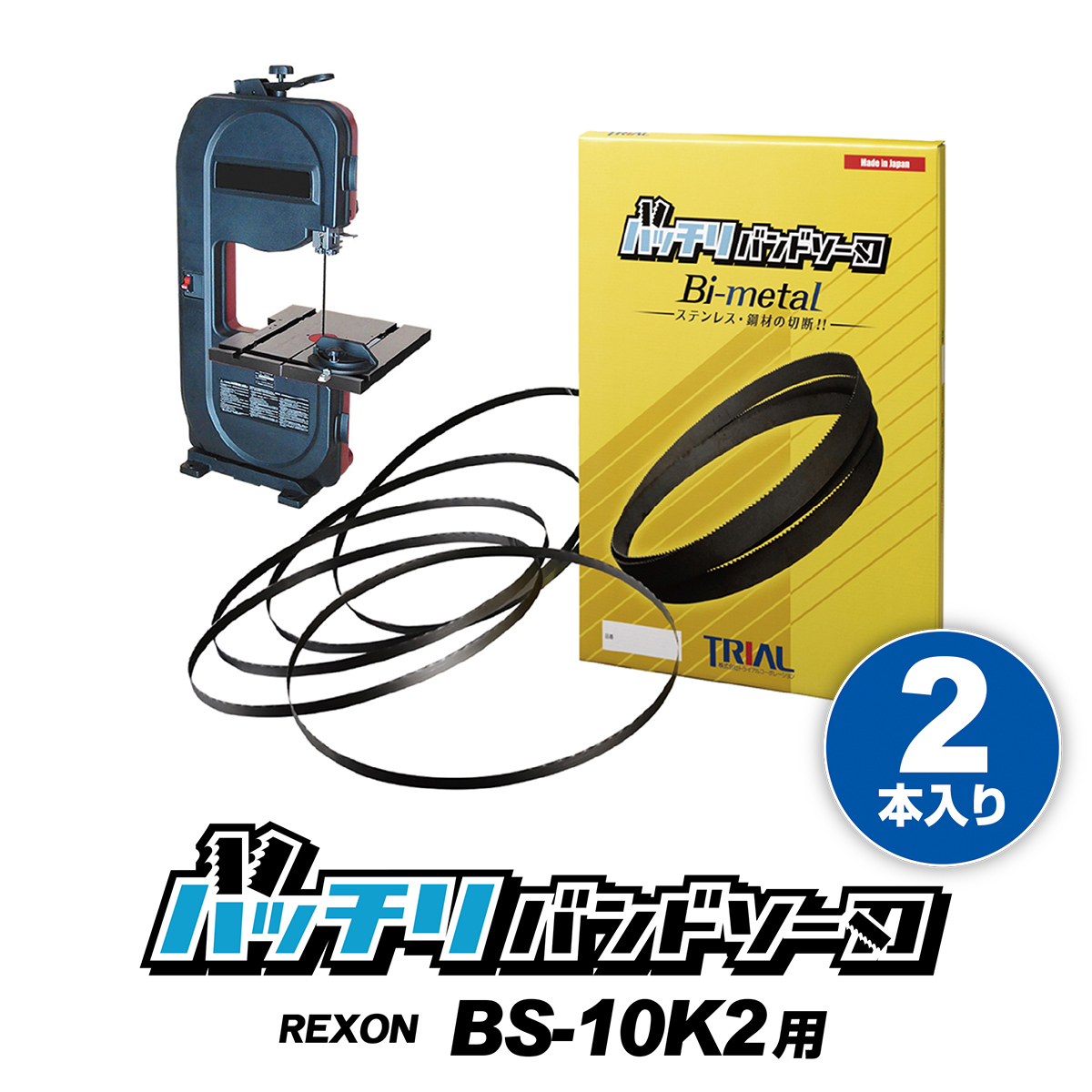 楽天市場】新ダイワ バンドソー替刃 RB180FV RB180FV-HA用 5本入 