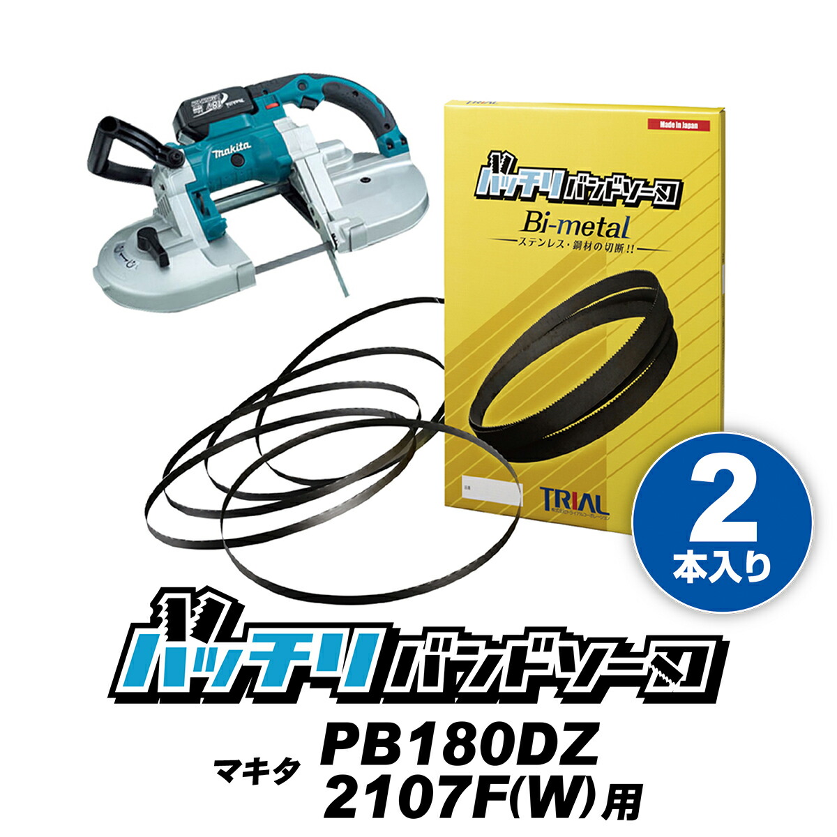 SALE／56%OFF】 PAS バンドソー替刃14山 2本 1セット 2本入 13X0