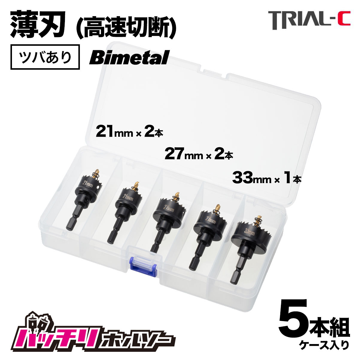 【楽天市場】ホルソー セット 六角軸 33mm×10本セット インパクト