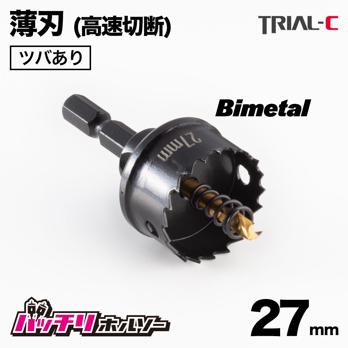 楽天市場】ホルソー セット 六角軸 33mm×10本セット インパクト