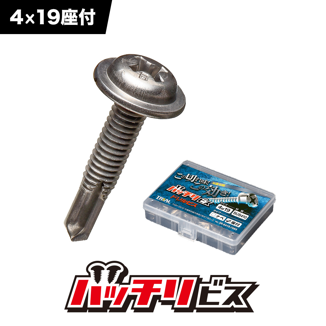 楽天市場 ドリルビス ユニクロ 4mm 16mm 座付 細目 70本入 ビス シンワッシャー ドリルネジ 鉄板ビス 通販 業務用工具 バッチリビス B Dw416sp Trial C