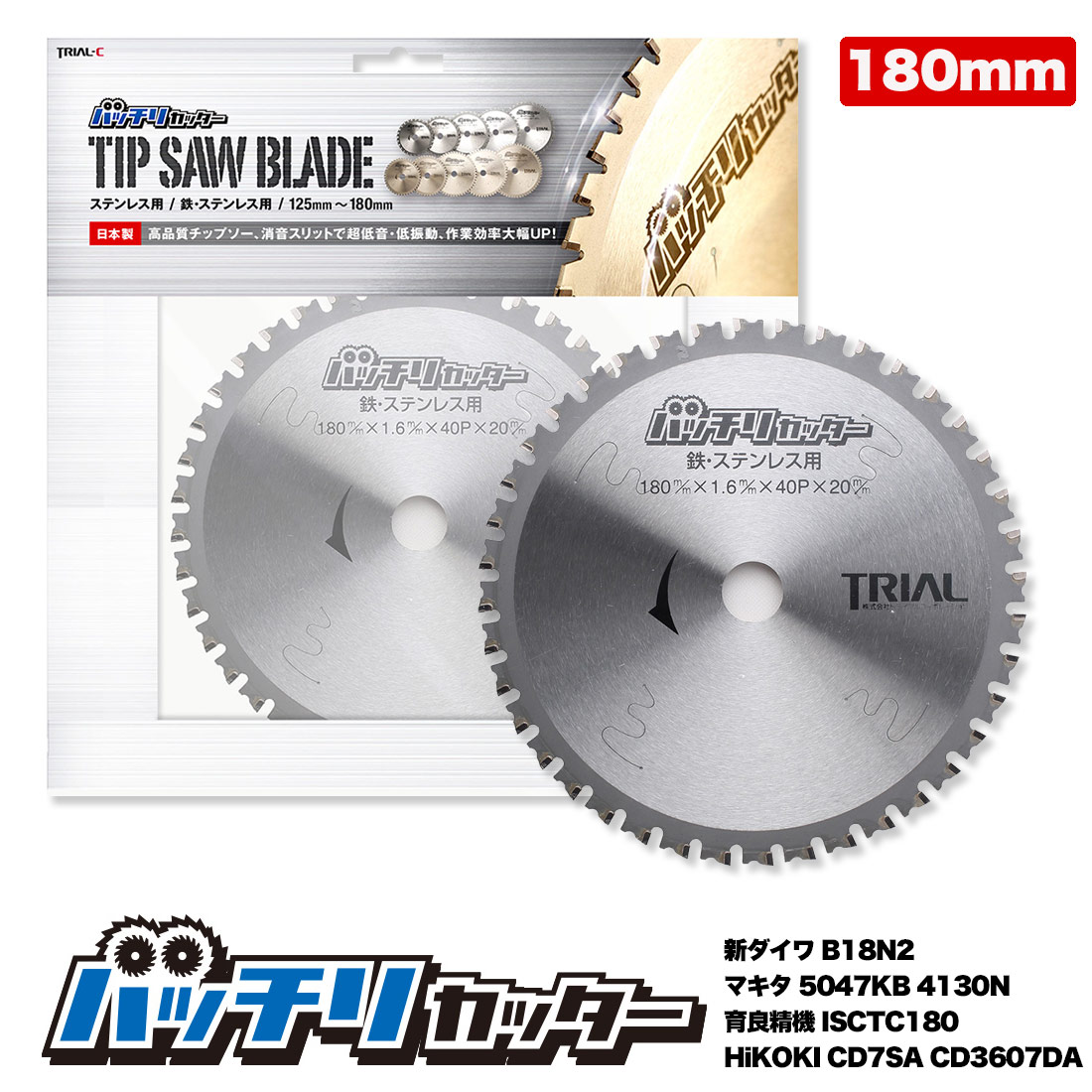 楽天市場】チップソー150mm 刃数32P 穴径20mm 金属チップソー 金属用チップソー 鉄工用チップソー ステンレス 鉄用 切断機 チップソー鉄用  まるのこ 刃 丸のこ 替刃 チップソー 150 消音スリット入 バッチリカッター B-TS150 : trial-c