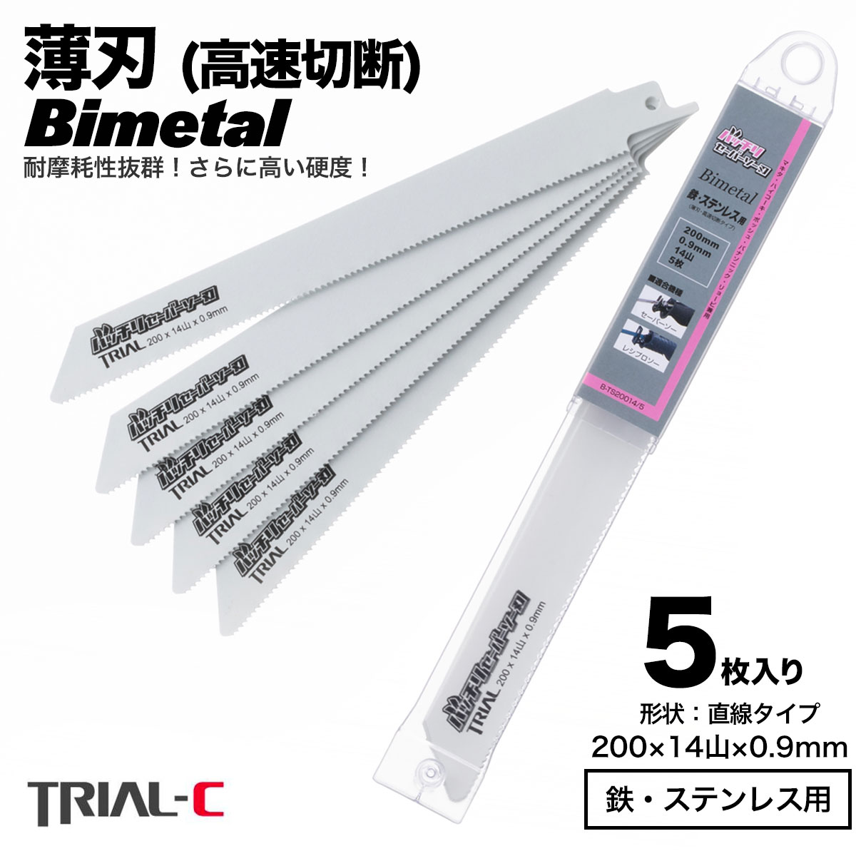 【楽天市場】セーバーソー レシプロソー ブレード 曲線 250mm 14山 5枚入 厚刃 1.3mm 重切削用 設備解体用 レシプロソー セーバーソー  替刃 ステンレス 鉄工用 バイメタルハイス 湾曲 湾曲ブレード マキタ HiKOKI(旧日立工機) リョービ ボッシュ ...