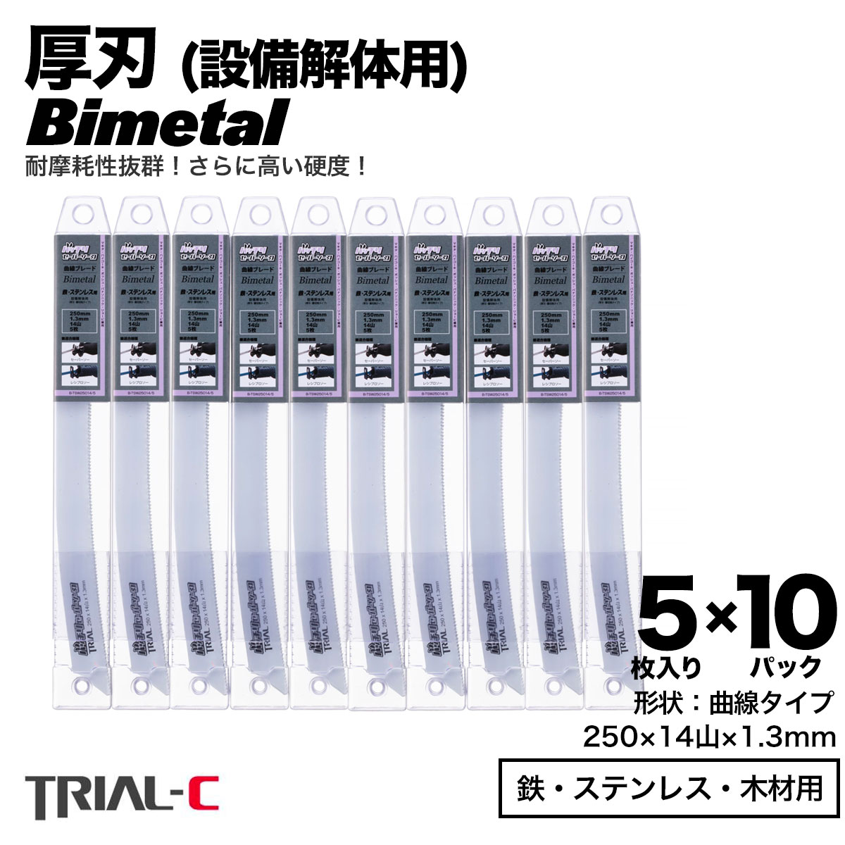 楽天市場】セーバーソー レシプロソー ブレード 250mm 14山 5枚