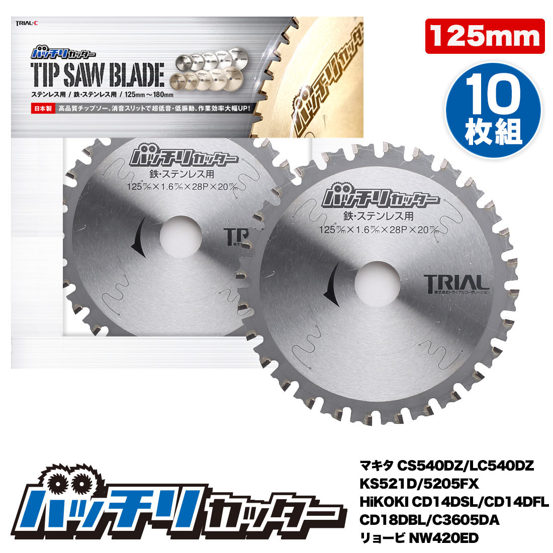 【尖んがり5倍】金属元素用 チップソー 125粍 20粍 28P 10枚組 鉄 ステンレス鋼 金属元素用 丸鋸 替刃 消音細長い切口入 バッチリ截断機 B-TS125