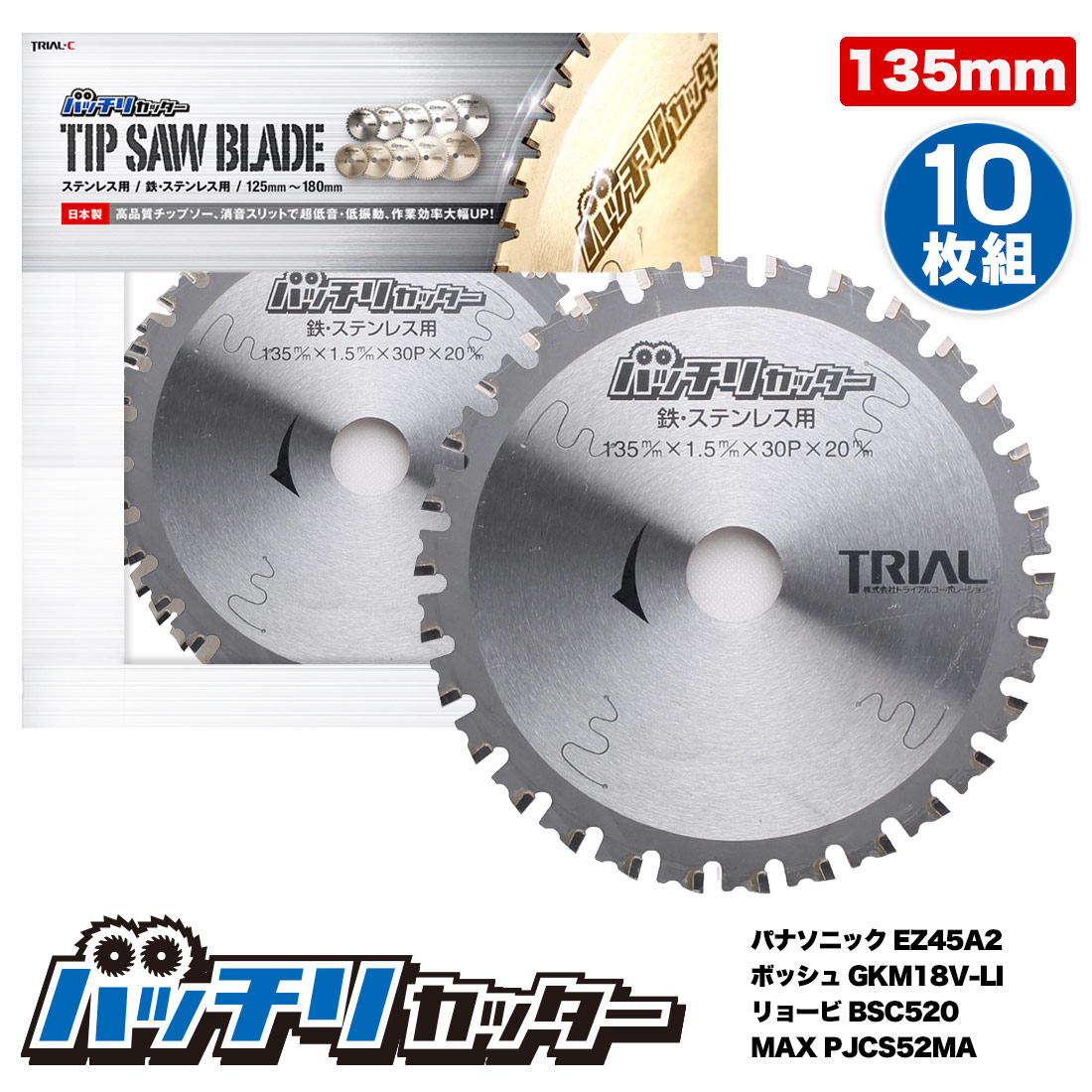 楽天市場】チップソー150mm 刃数32P 穴径20mm 金属チップソー 金属用チップソー 鉄工用チップソー ステンレス 鉄用 切断機 チップソー鉄用  まるのこ 刃 丸のこ 替刃 チップソー 150 消音スリット入 バッチリカッター B-TS150 : trial-c